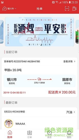 大化物流截图