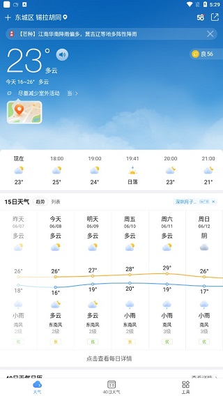 15日天气预报app截图0