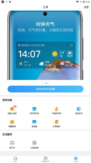15日天气预报app截图2