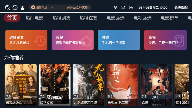 长庚影院截图