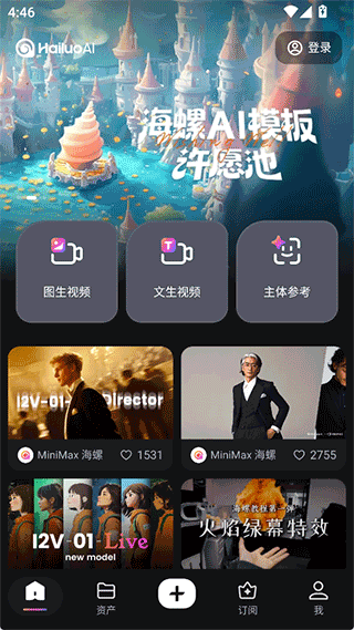 海螺AI app截图0