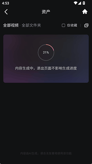 海螺AI app截图4