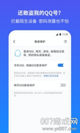 QQ解封神器截图