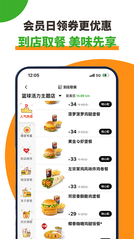 德克士app截图0