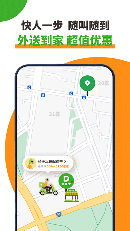 德克士app截图1