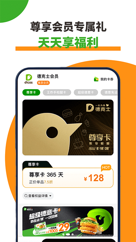 德克士app截图2