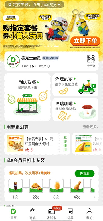 德克士app截图4