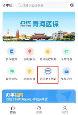 青海医保app截图2