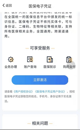 青海医保app截图3
