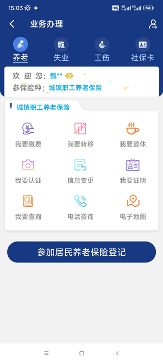 陕西养老保险app截图0