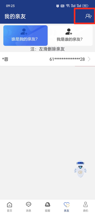 陕西养老保险app截图4