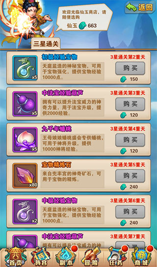少年西游记腾讯版截图