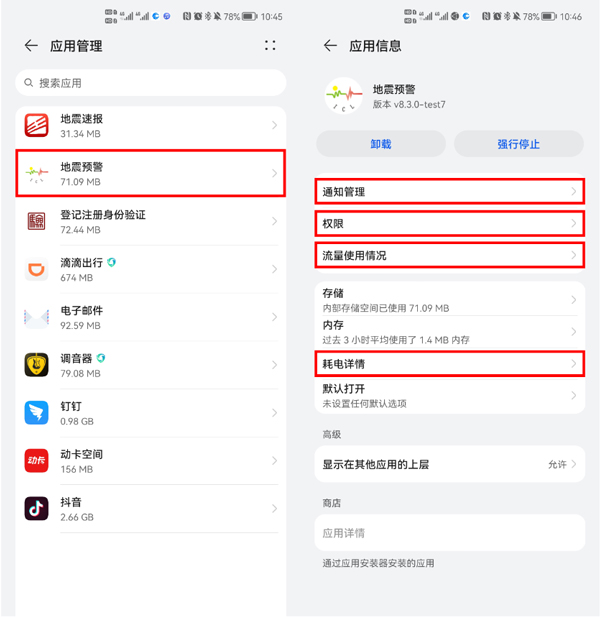 地震预警app官方版截图