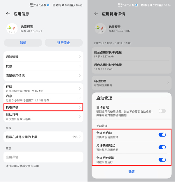地震预警app官方版截图