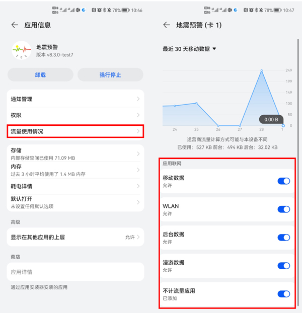 地震预警app官方版截图