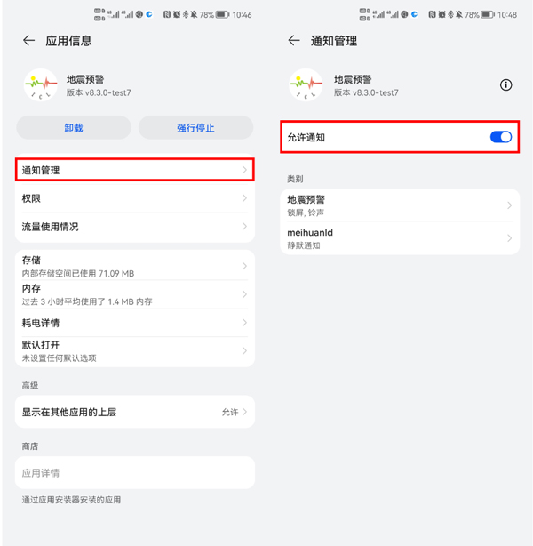 地震预警app官方版截图