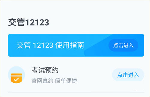 驾照宝典app截图