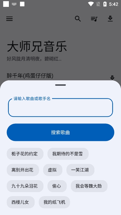 大师兄音乐截图