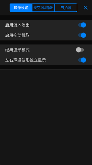 Au音频编辑器手机版截图