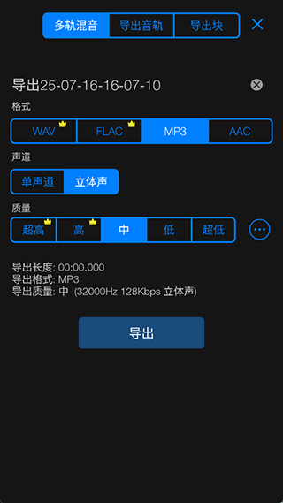 Au音频编辑器手机版截图