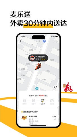 麦当劳点餐平台截图0