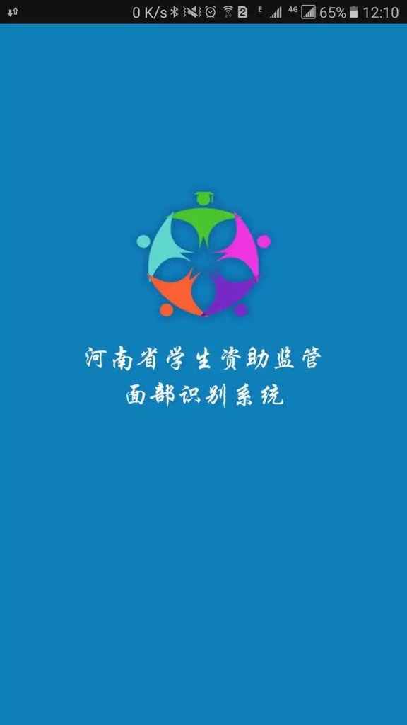 资助通截图0