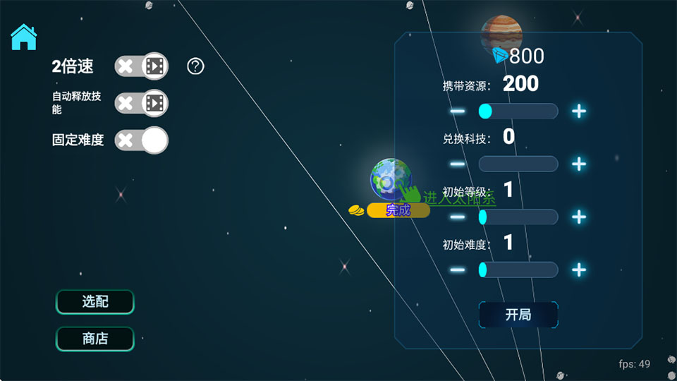 引力线流星截图1