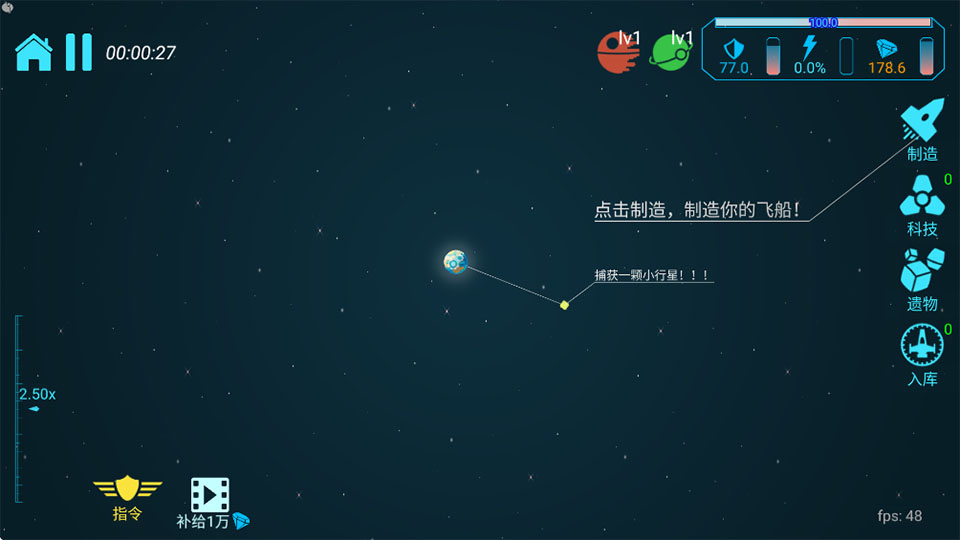 引力线流星截图2