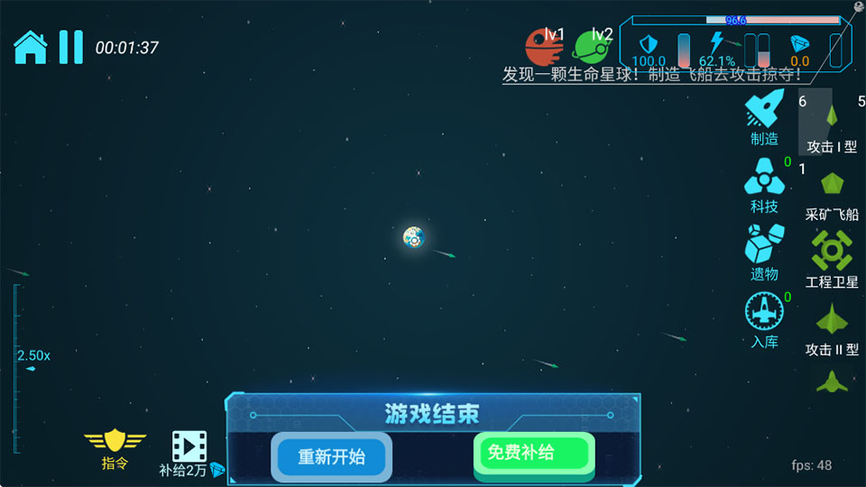 引力线流星截图4