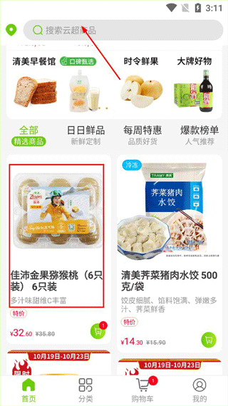 清美云超app截图0