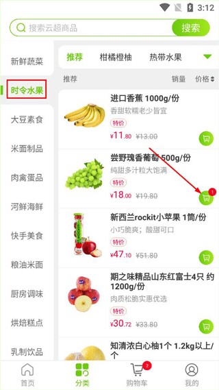 清美云超app截图1
