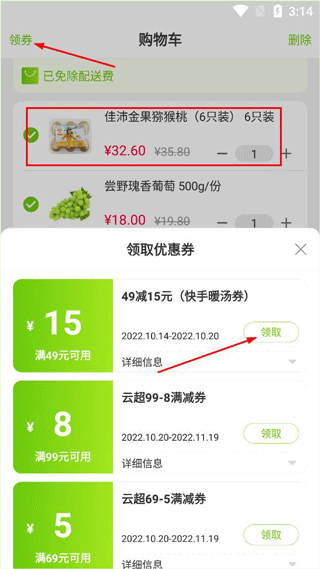 清美云超app截图2