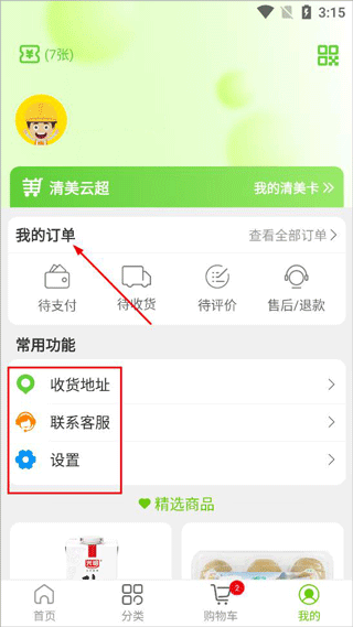 清美云超app截图3