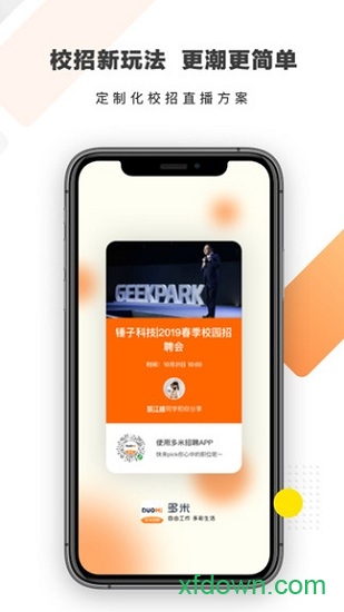 多米招聘截图0