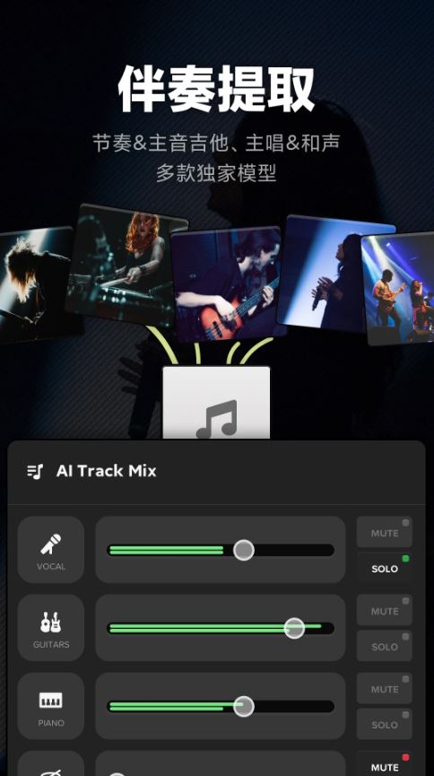 Audio Jam(AI扒谱软件)截图