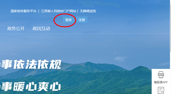 江西政务服务网app截图