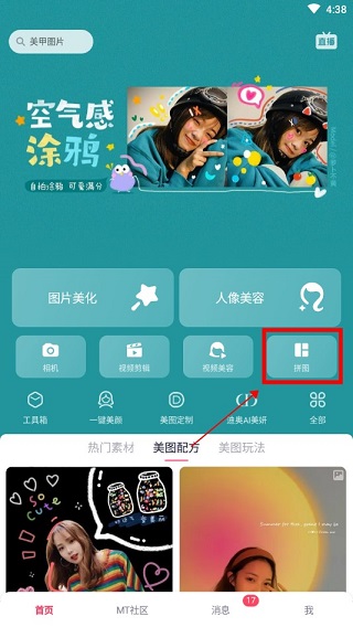 美图秀秀最新版截图