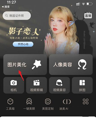 美图秀秀最新版截图