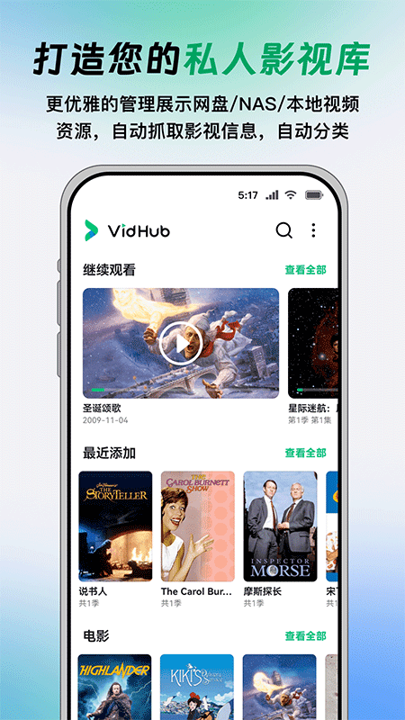 VidHub安卓版安装包截图