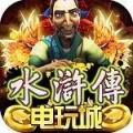 水浒传忠义堂街机手机版单机