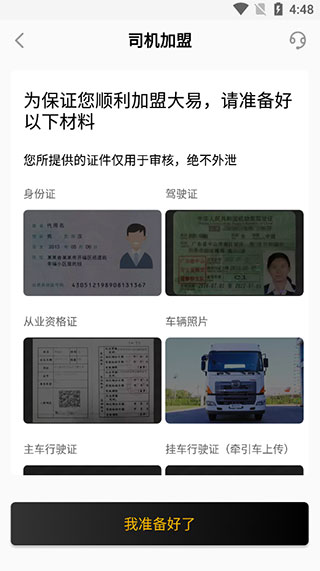 大易司机app截图