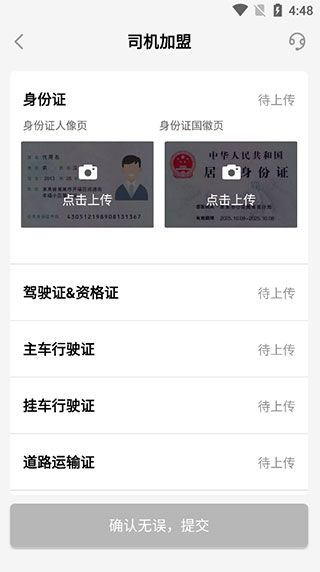 大易司机app截图