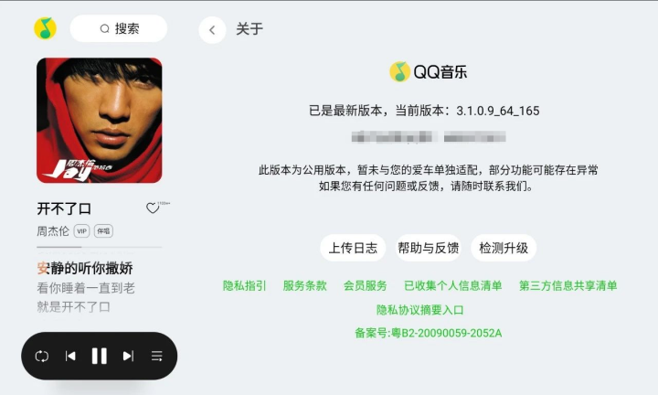 QQ音乐车机版截图