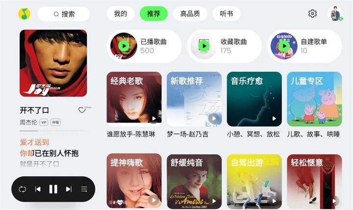 QQ音乐车机版截图
