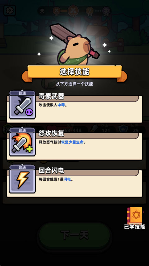卡皮巴拉go官方版截图4