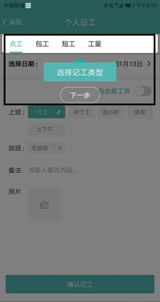 鱼泡工地记工app截图