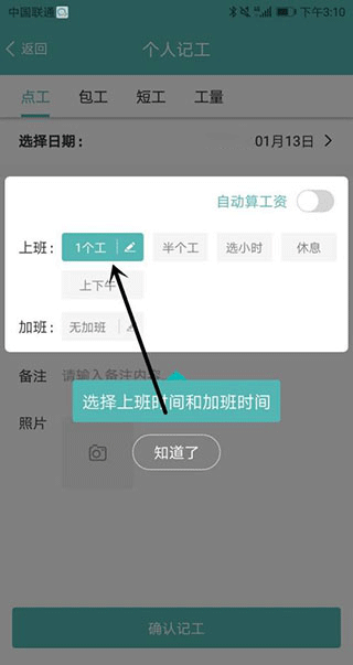 鱼泡工地记工app截图
