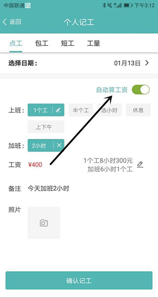 鱼泡工地记工app截图