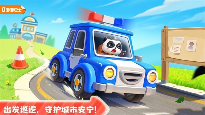 宝宝小警察app截图