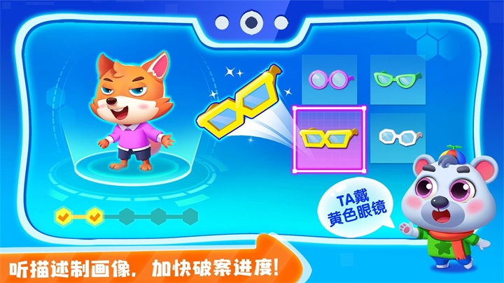 宝宝小警察app截图